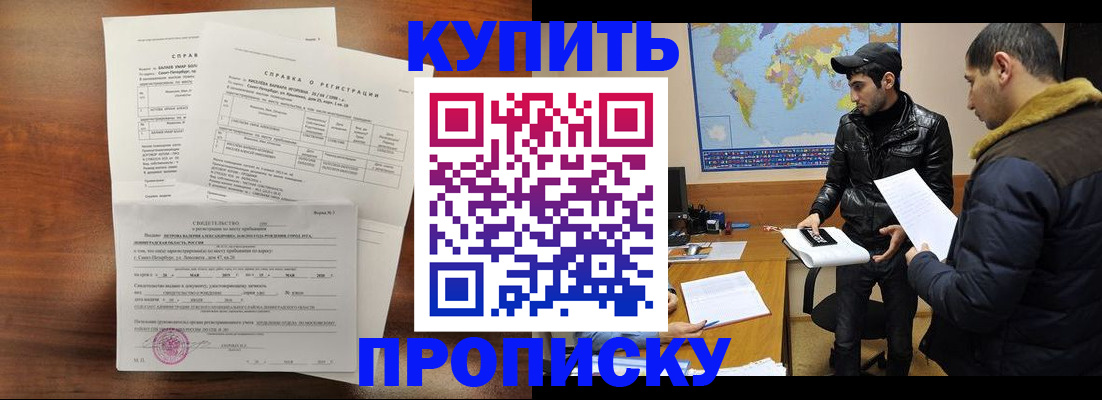 прописка для школы в Слюдянке