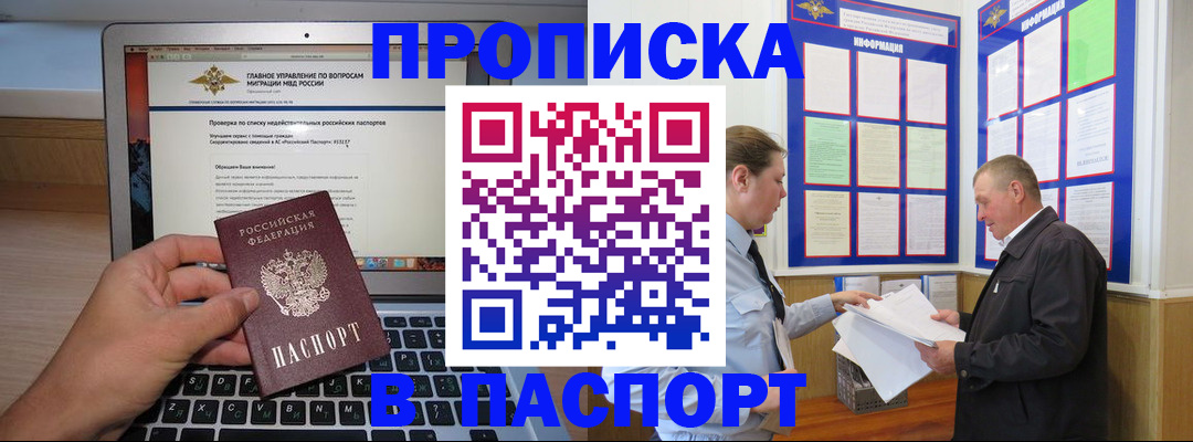 временная прописка в Слюдянке